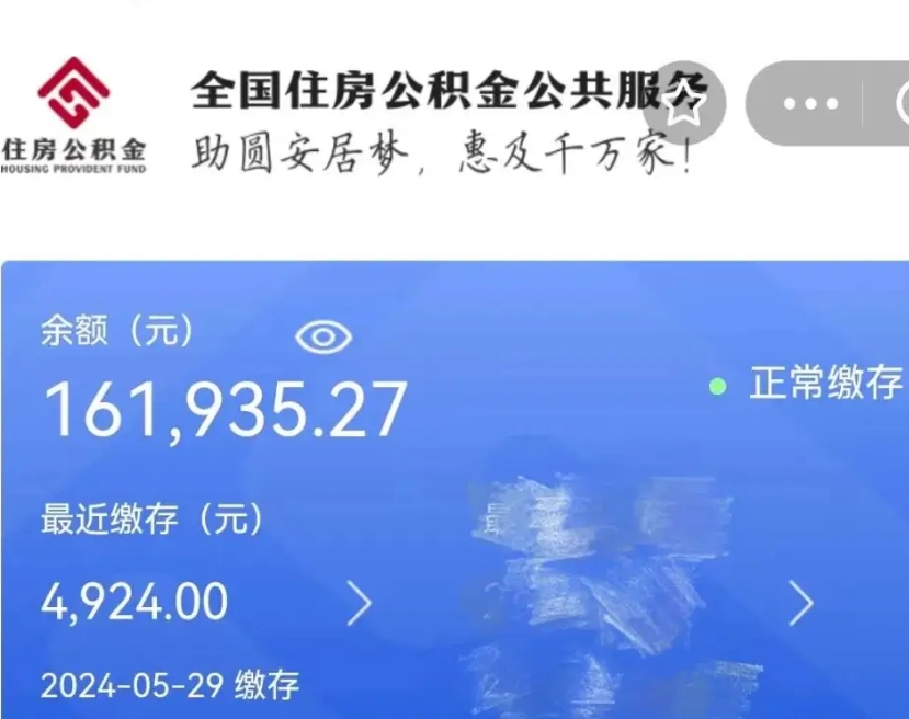 眉山为什么公积金上面没有余额（为什么公积金有钱却提示余额不足）